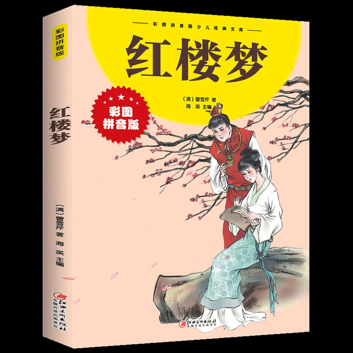 Цветная картина фонетическая Начальная школа внеклассное чтение 73 книги Андерсен сказка книга Сунь-цзы Искусство войны...