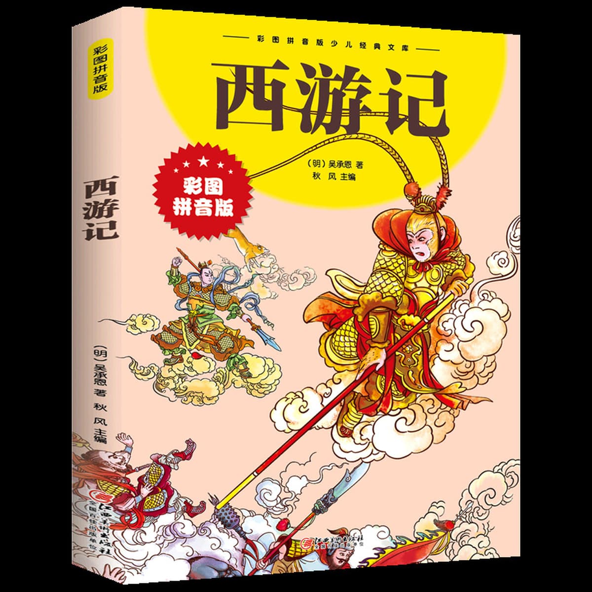 Цветная картина фонетическая Начальная школа внеклассное чтение 73 книги Андерсен сказка книга Сунь-цзы Искусство войны...