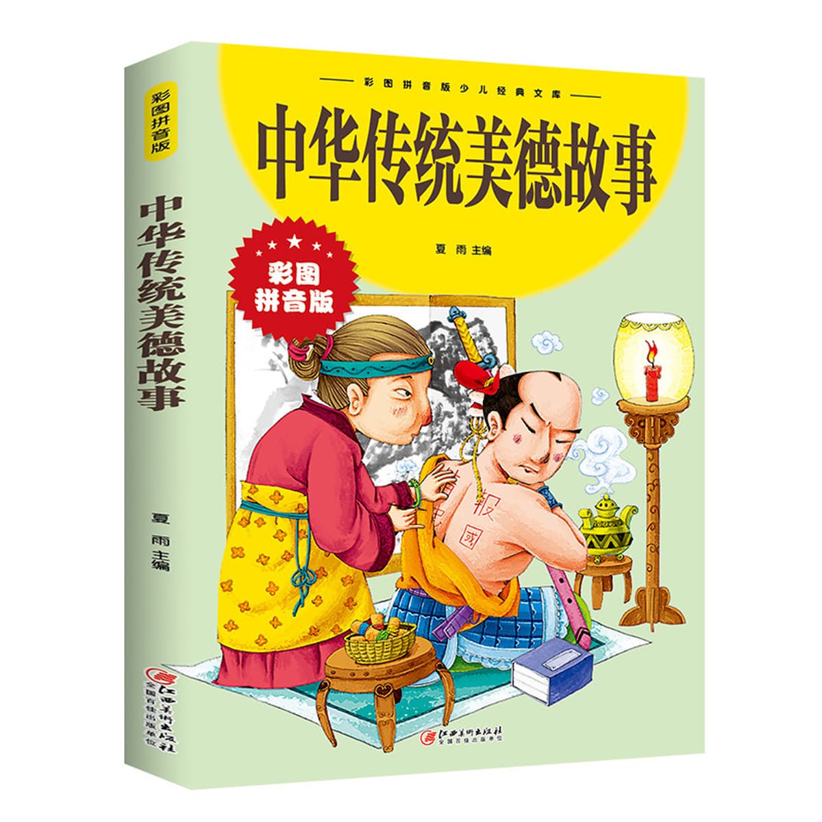 Цветная картина фонетическая Начальная школа внеклассное чтение 73 книги Андерсен сказка книга Сунь-цзы Искусство войны...