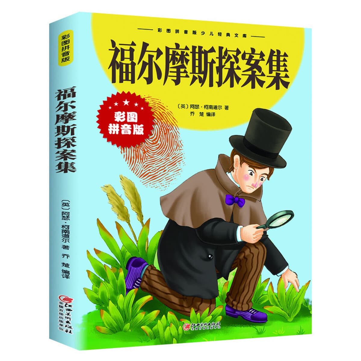 Цветная картина фонетическая Начальная школа внеклассное чтение 73 книги Андерсен сказка книга Сунь-цзы Искусство войны...