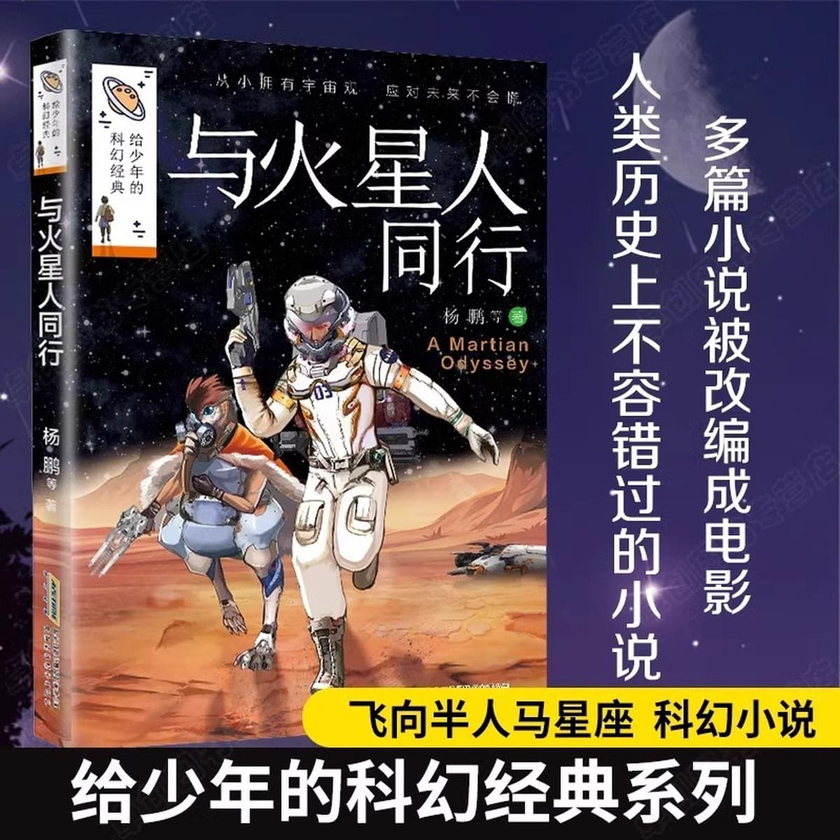 Научно-фантастические классические книги для подростков