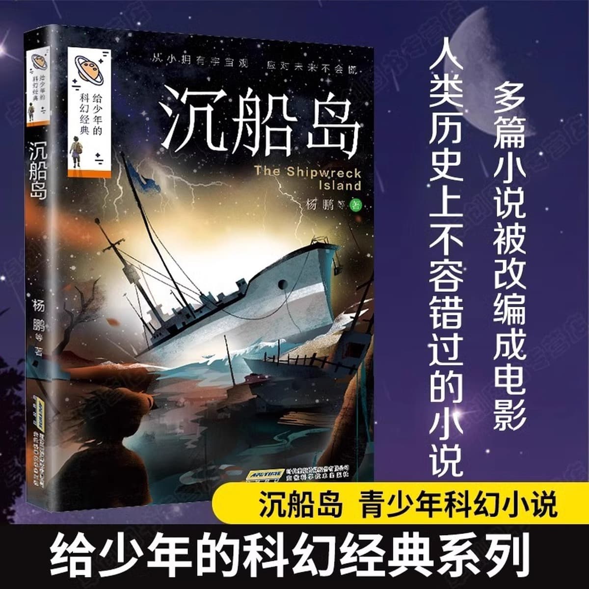 Научно-фантастические классические книги для подростков