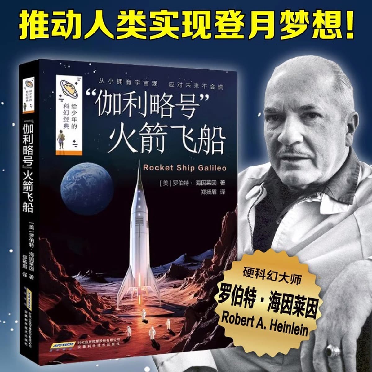Научно-фантастические классические книги для подростков