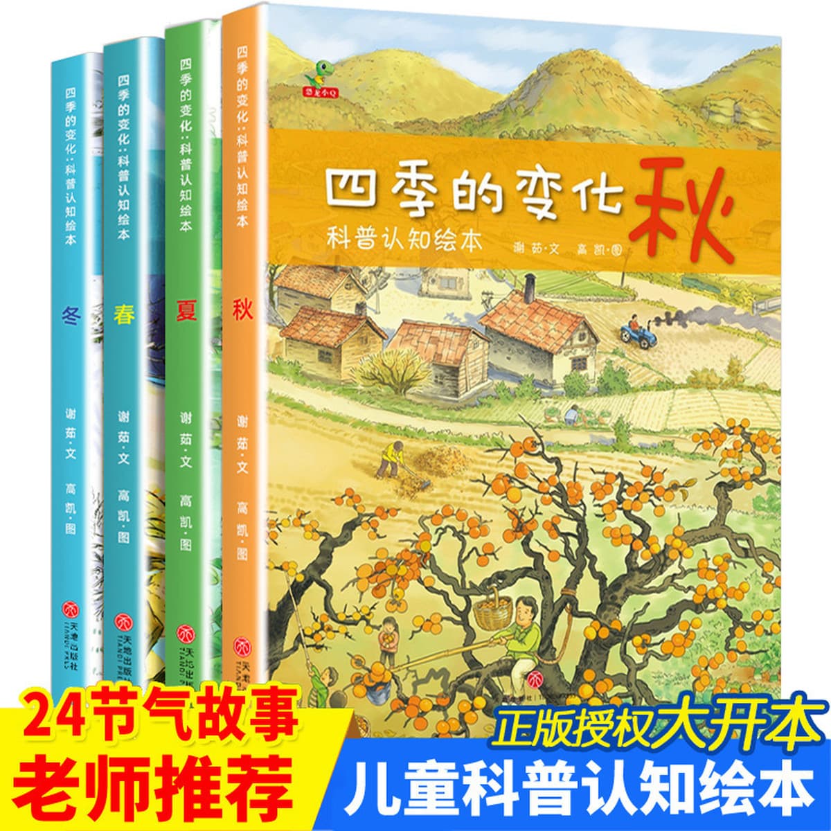Изменения в книге рассказов Four Seasons Popular Science для детей От 3 до 7 лет Книга Детский сад Весна, лето, осень и зима