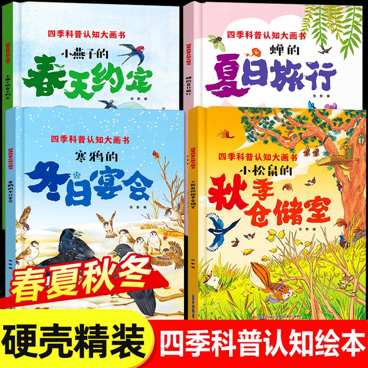 Изменения в книге рассказов Four Seasons Popular Science для детей От 3 до 7 лет Книга Детский сад Весна, лето, осень и зима