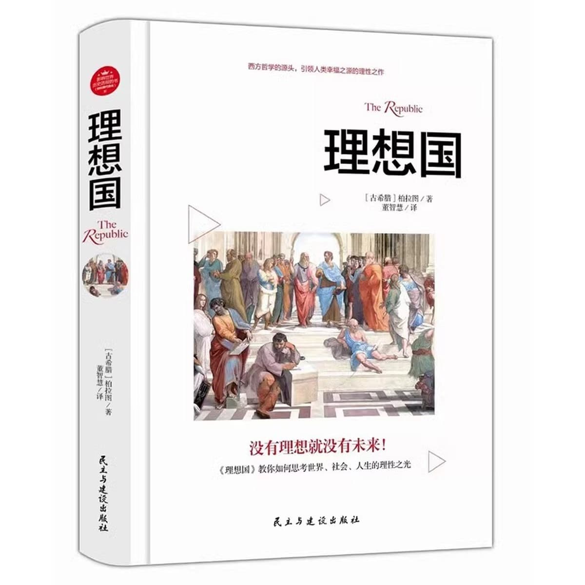 Платон читает книгу Платона Западная философская книга рассказов Философия Религиозная психология
