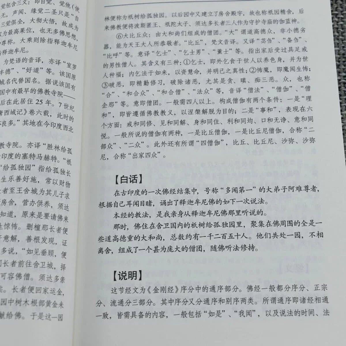 Буддийская культурная классика Полный текст Аннотация Язменная алмазная сутра Недостаточная жизненная Сутра Буддийская...