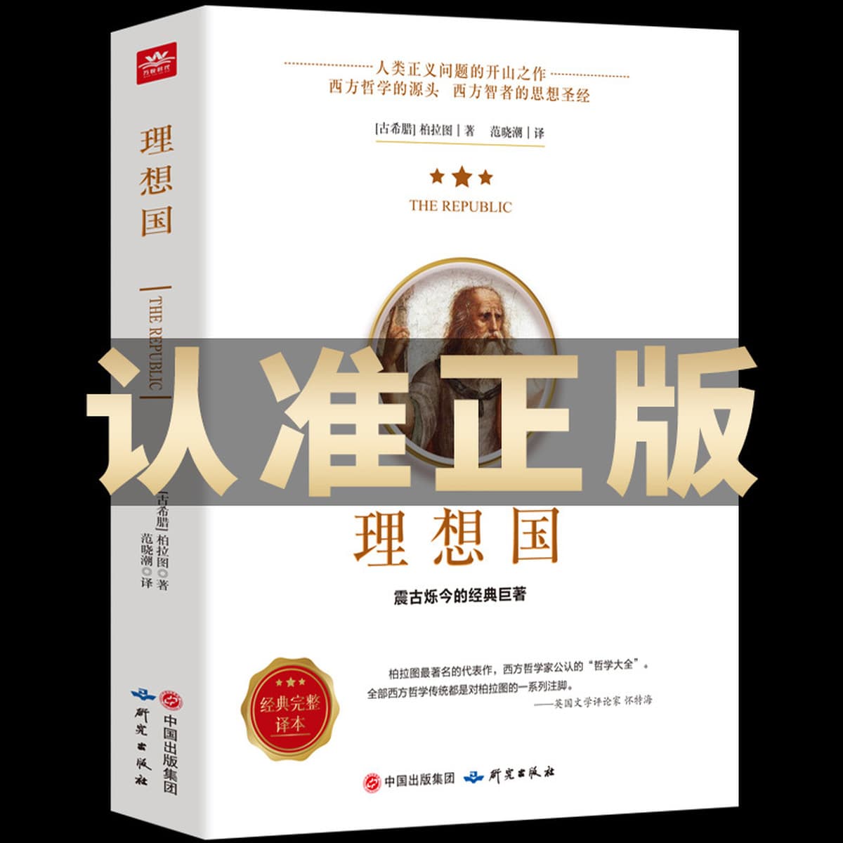 Утопия подлинный Платон прочитал книгу Платона Западная философия рассказа Философия Религия Психология за пределами