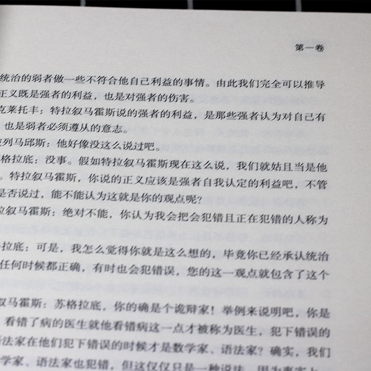 Утопия подлинный Платон прочитал книгу Платона Западная философия рассказа Философия Религия Психология за пределами