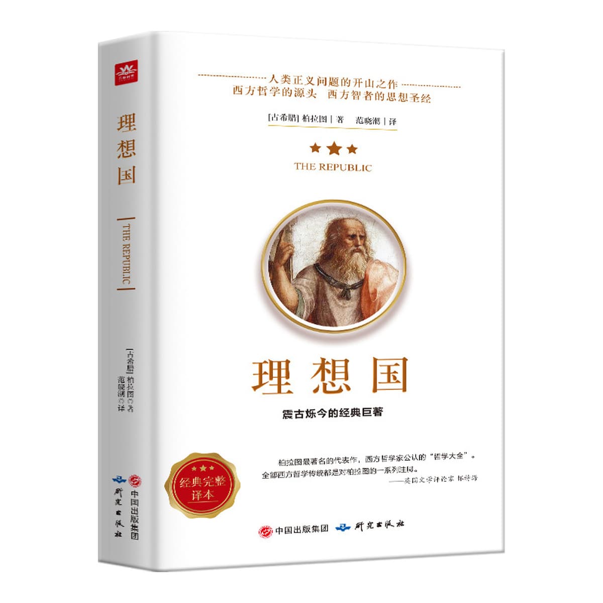 Утопия подлинный Платон прочитал книгу Платона Западная философия рассказа Философия Религия Психология за пределами