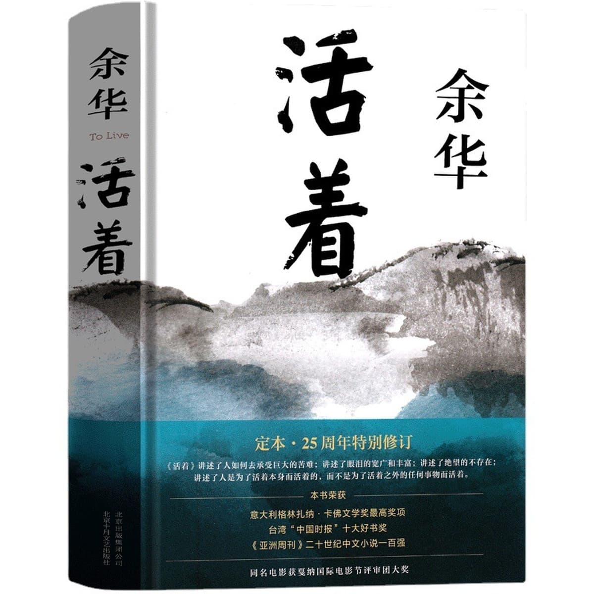Живые книги Ю Хуа подлинный официальный сайт Оригинальная книга в твердом переплете Полное издание книги писателя Ю Хуа