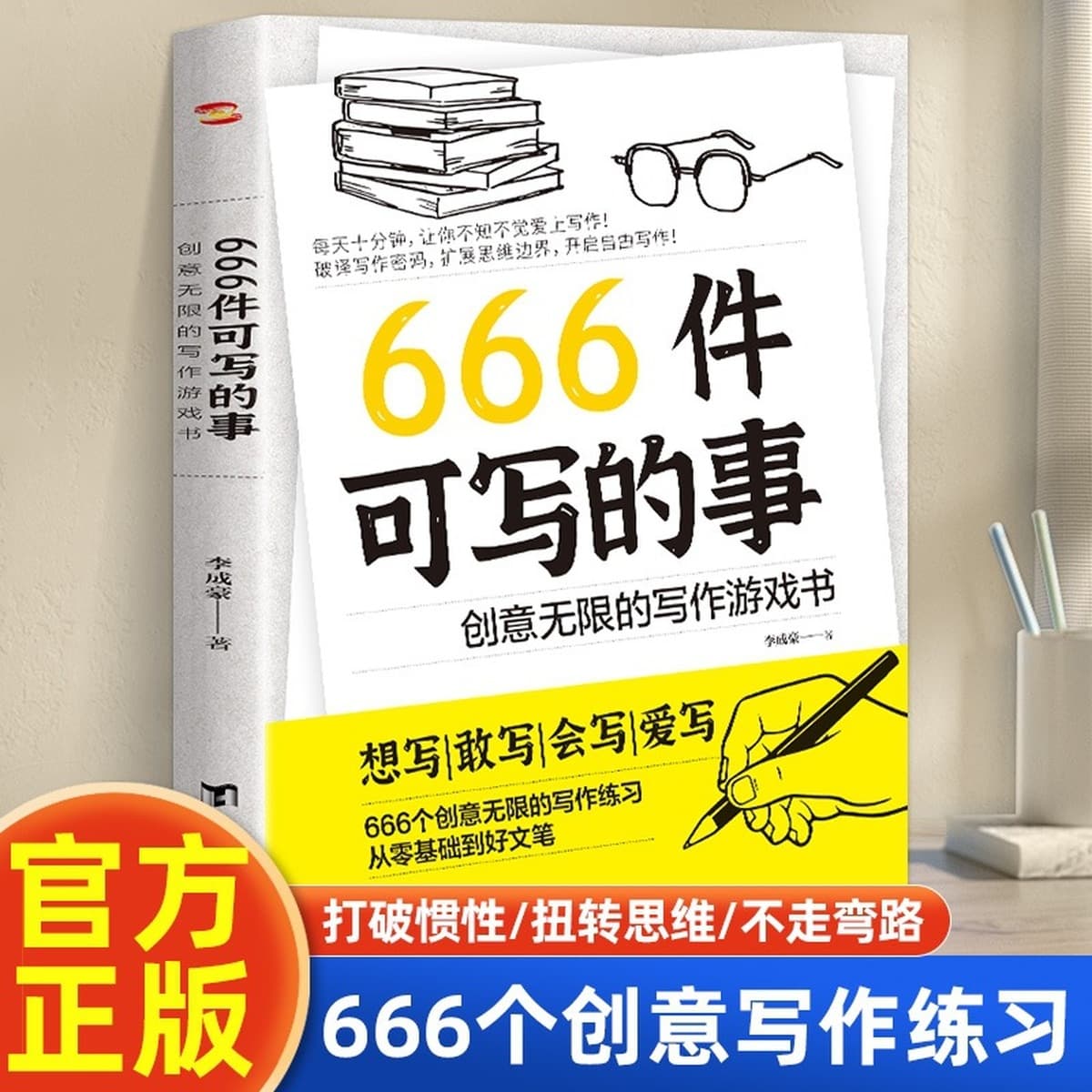 666 маленьких книг, которые можно написать, написание книг для игр
