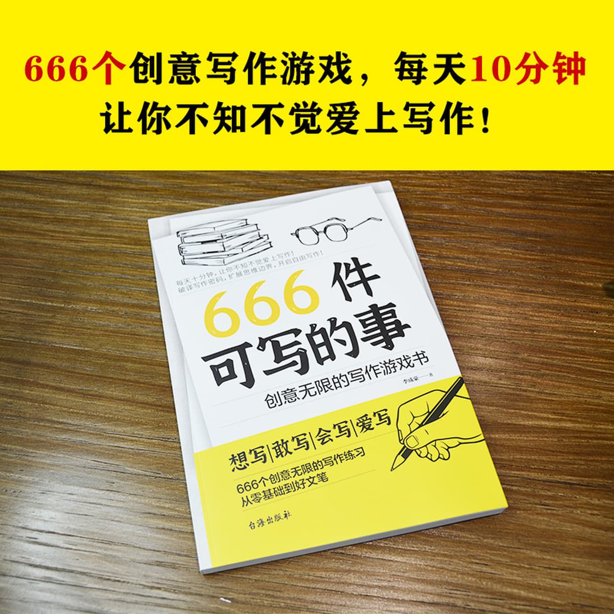666 маленьких книг, которые можно написать, написание книг для игр