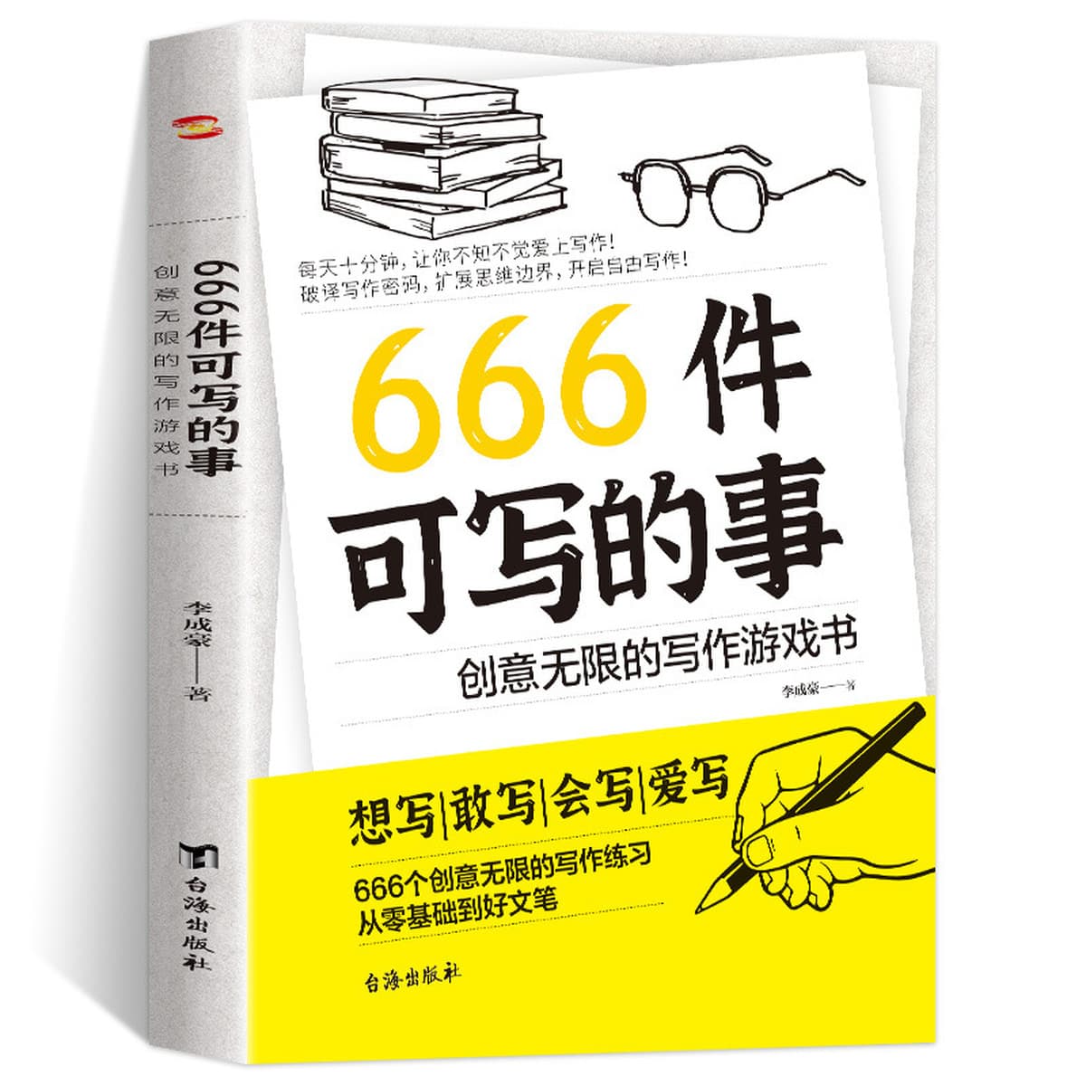 666 маленьких книг, которые можно написать, написание книг для игр