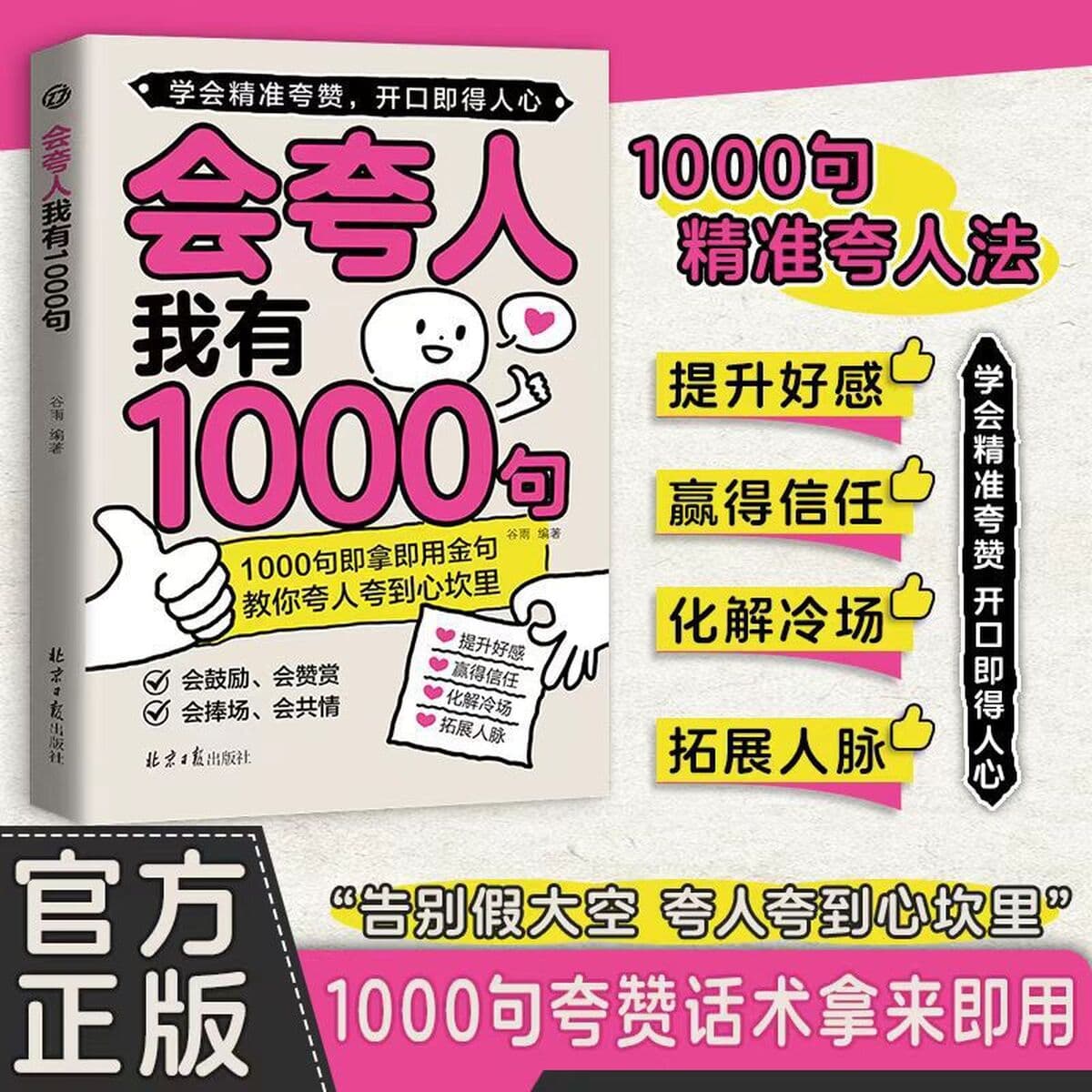 У меня 1000 предложений, которые могут работать людей. Книги с высоким эмоциональным интеллектом, чатом и поповнением. Это...