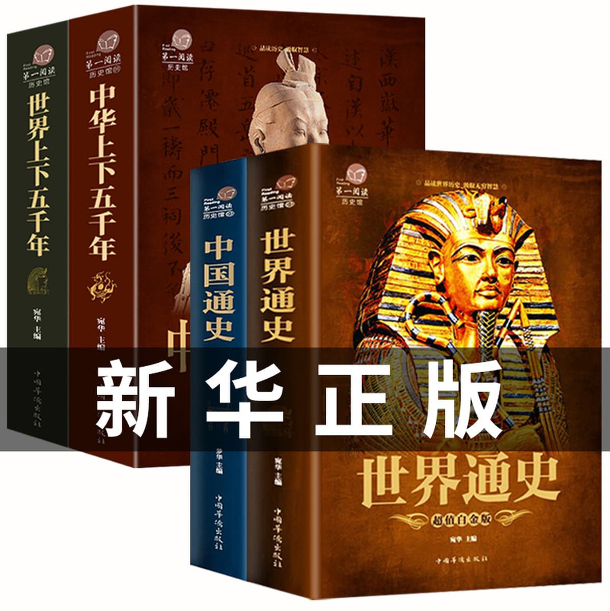 Аутентичная обучающая книга по общей истории Китая и мировой истории, древняя история от пяти тысяч лет назад до наших дней,...