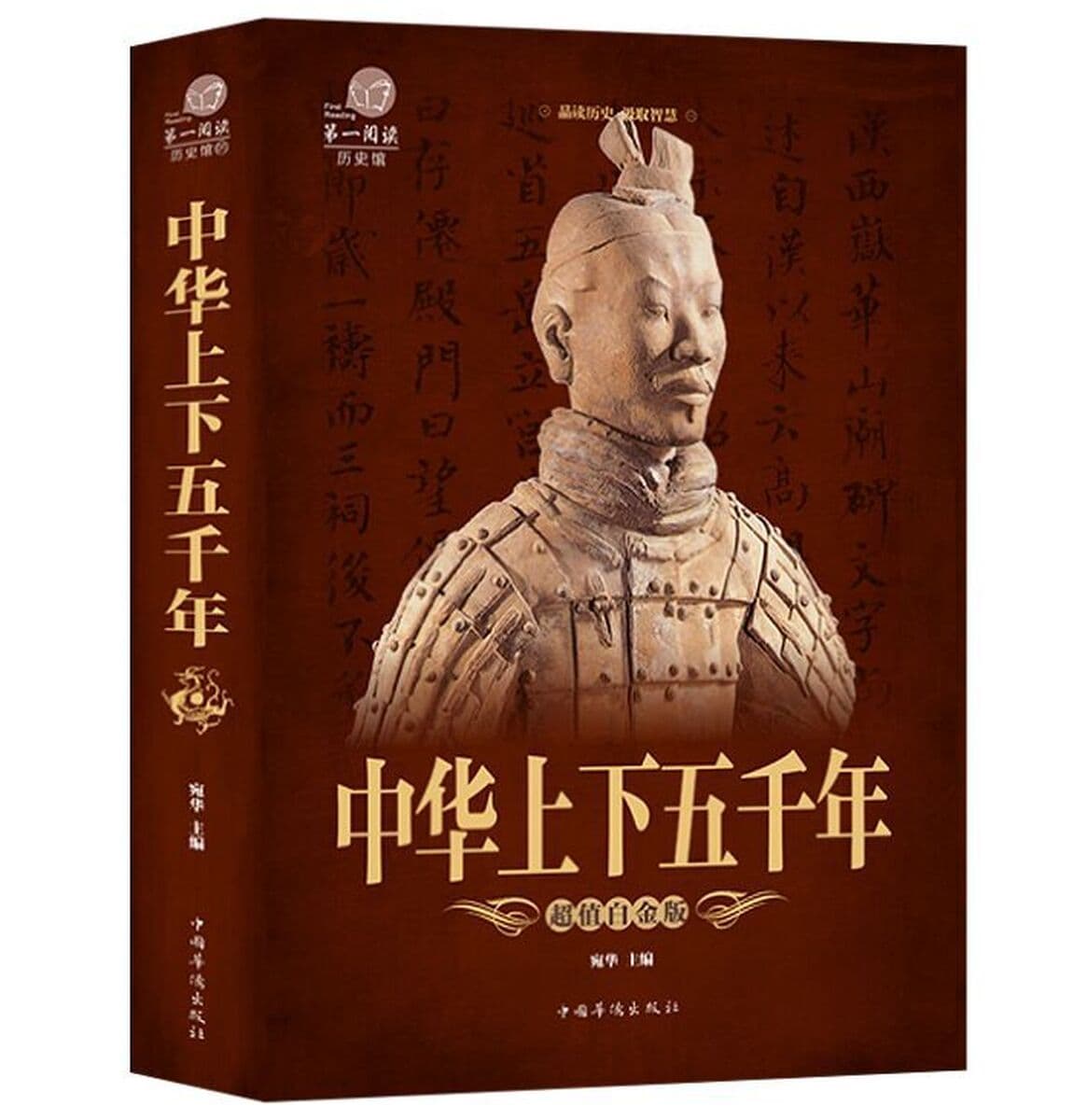 Аутентичная обучающая книга по общей истории Китая и мировой истории, древняя история от пяти тысяч лет назад до наших дней,...