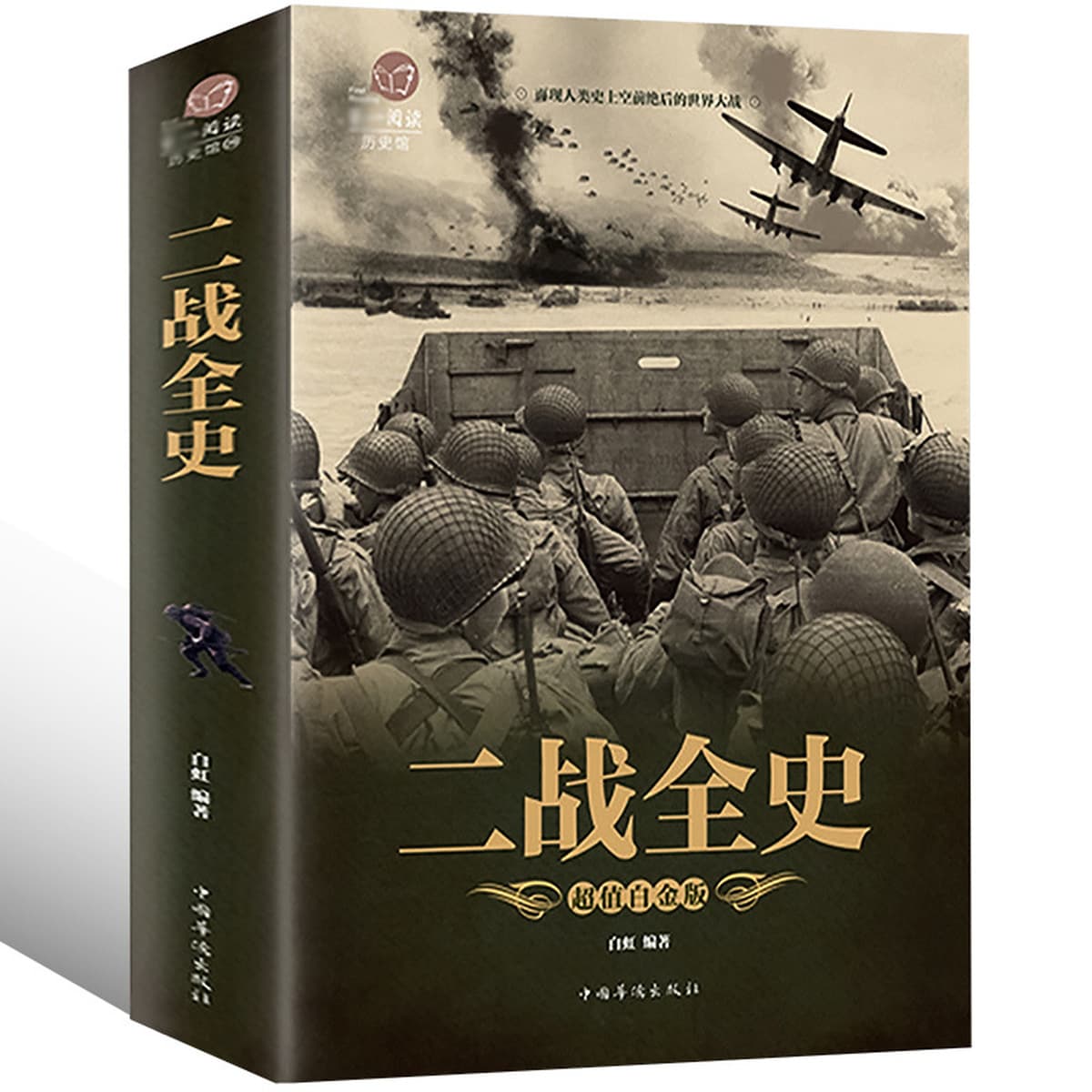 Аутентичная обучающая книга по общей истории Китая и мировой истории, древняя история от пяти тысяч лет назад до наших дней,...