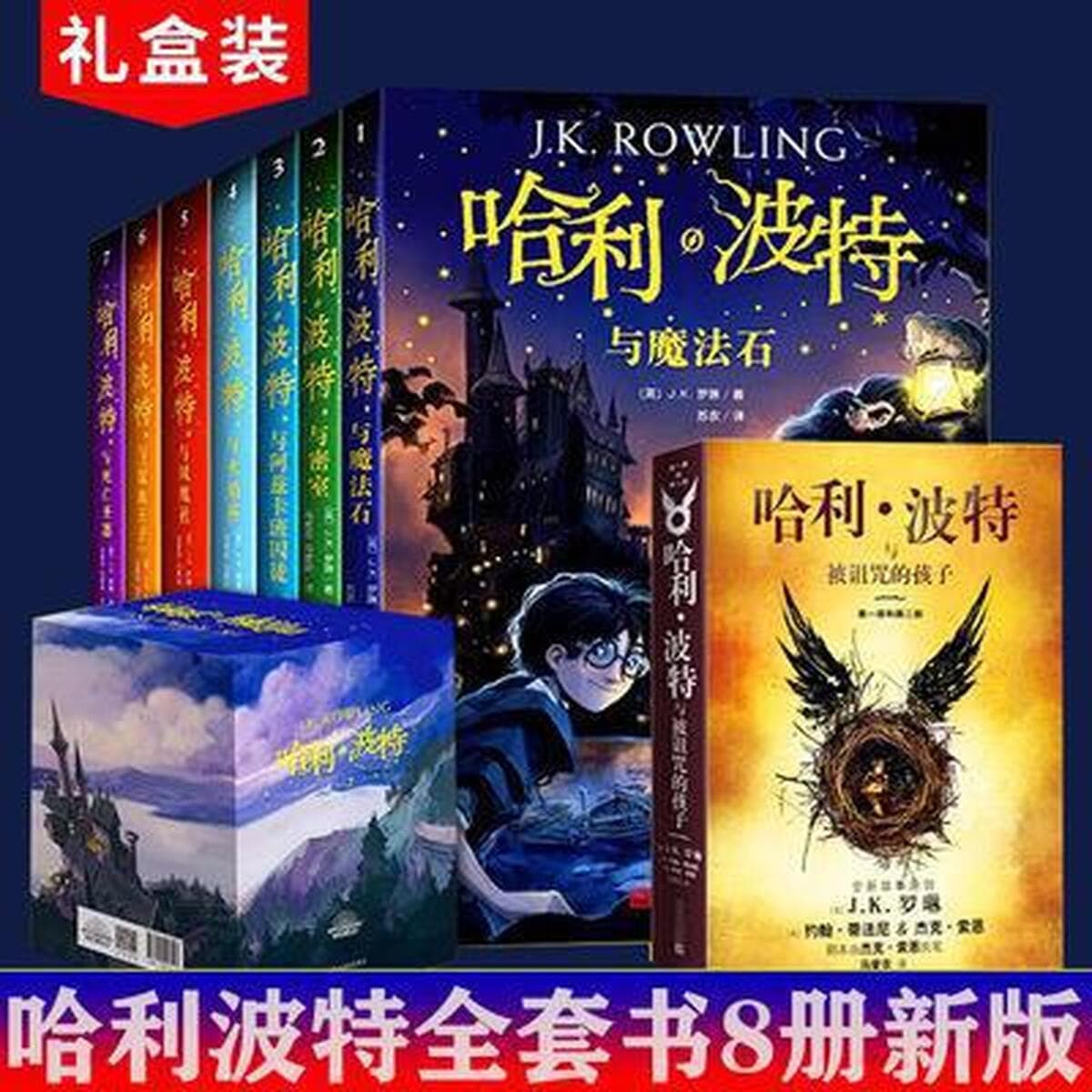 Полный набор книг о Гарри Поттере 1-8 томов нового юбилейного издания Китайский проклятый ребенок в твердом переплете с...