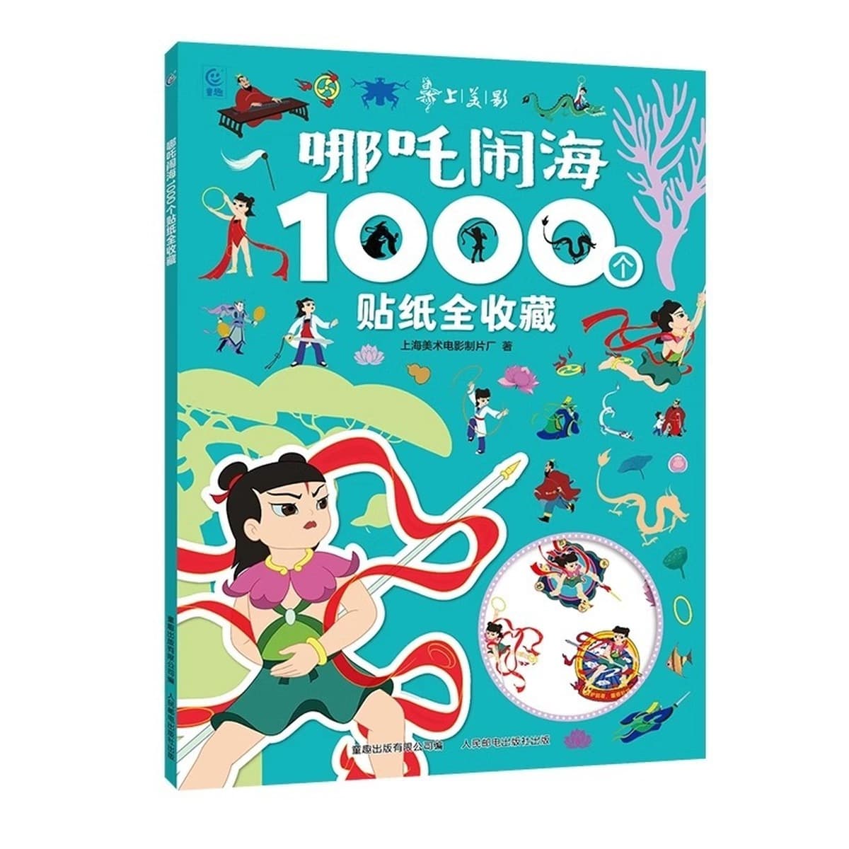 1000 наклеек, полный комплект классической китайской анимации Шанхайской студии Мэйин, включая «Нэчжа и битву на море» и...