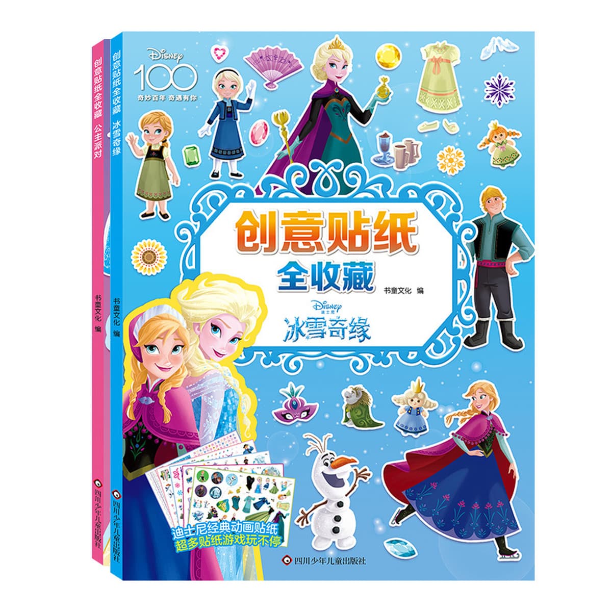 Все 2 тома креативных наклеек Полная коллекция принцесс Frozen Paper Book от 3 до 6 лет Принцесса Аиша наклейка Детский сад