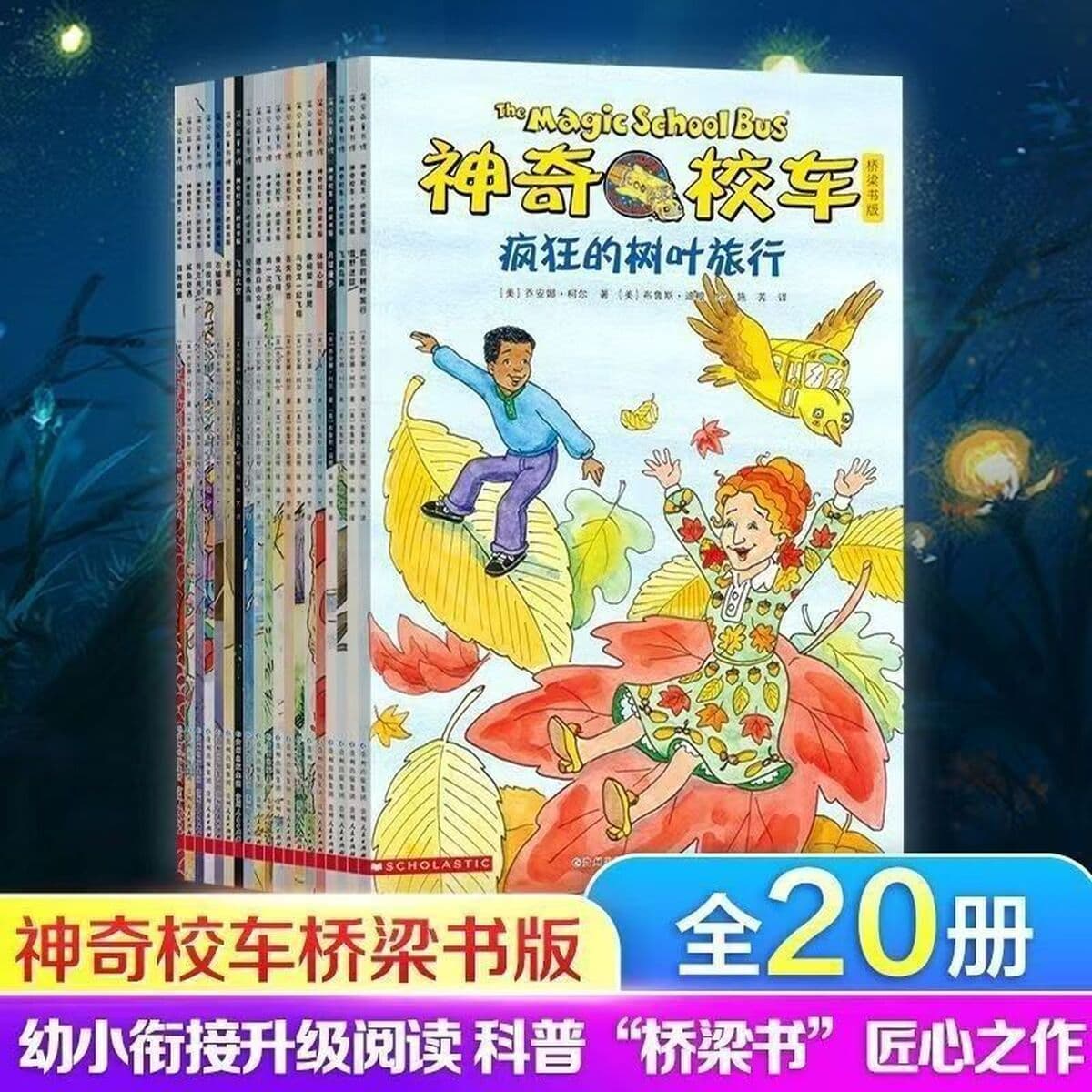 Волшебный школьный автобус, полный комплект из 77 томов, 123456 томов, книга с картинками мостовой версии, научно-популярная...