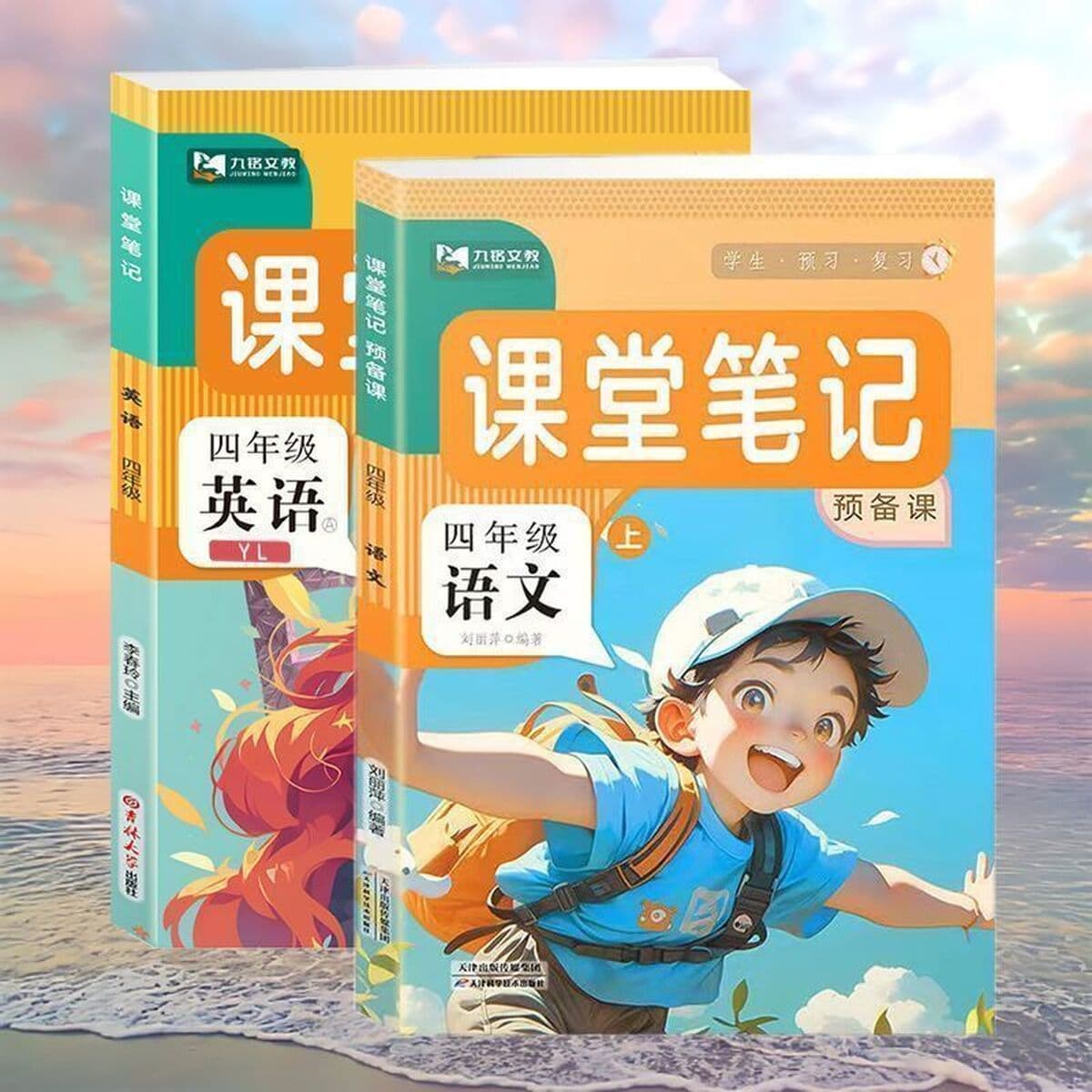 Jiangsu Yilin Edition Английские классные заметки для четвертого класса, том 1, три точки отсчета, учебник английского языка...