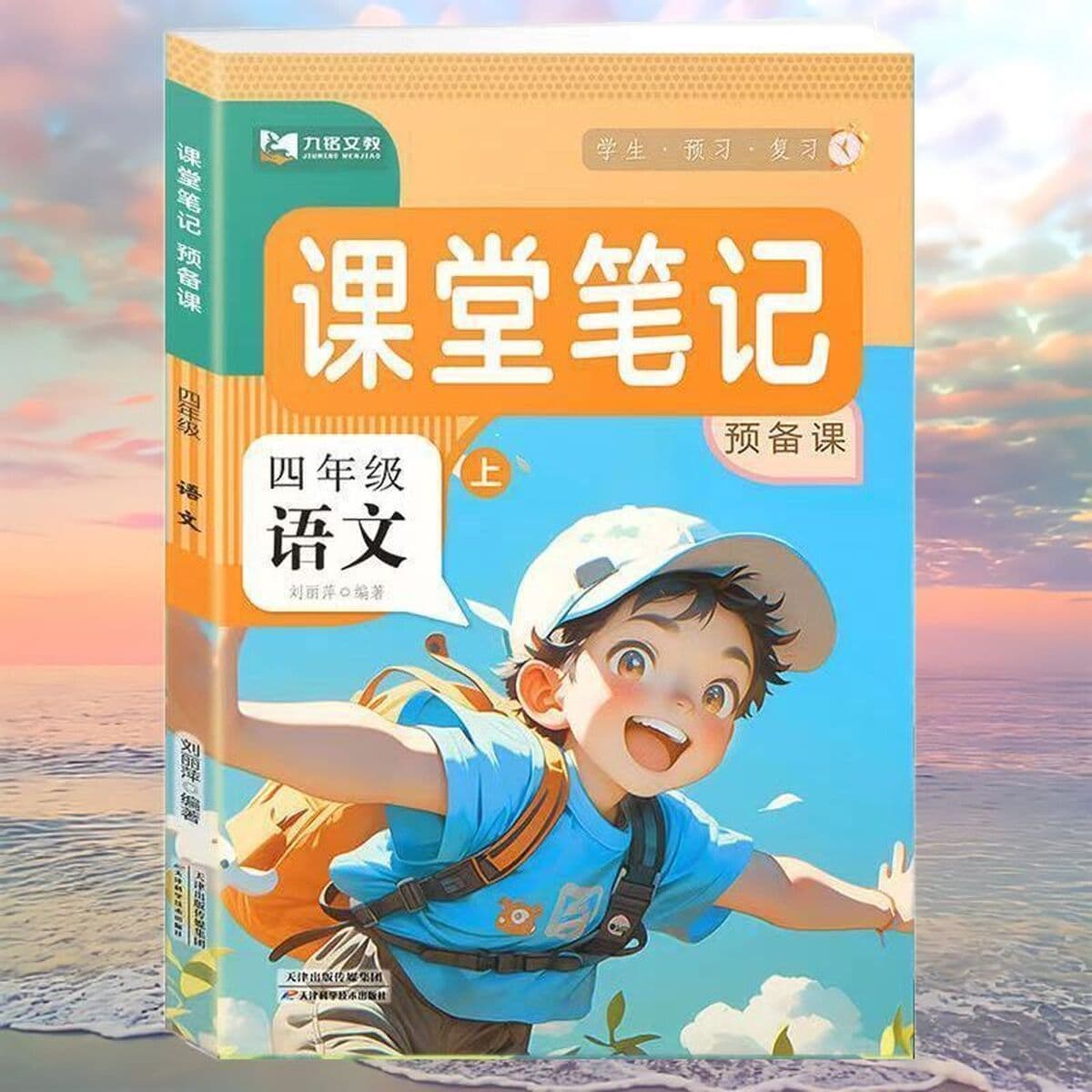 Jiangsu Yilin Edition Английские классные заметки для четвертого класса, том 1, три точки отсчета, учебник английского языка...