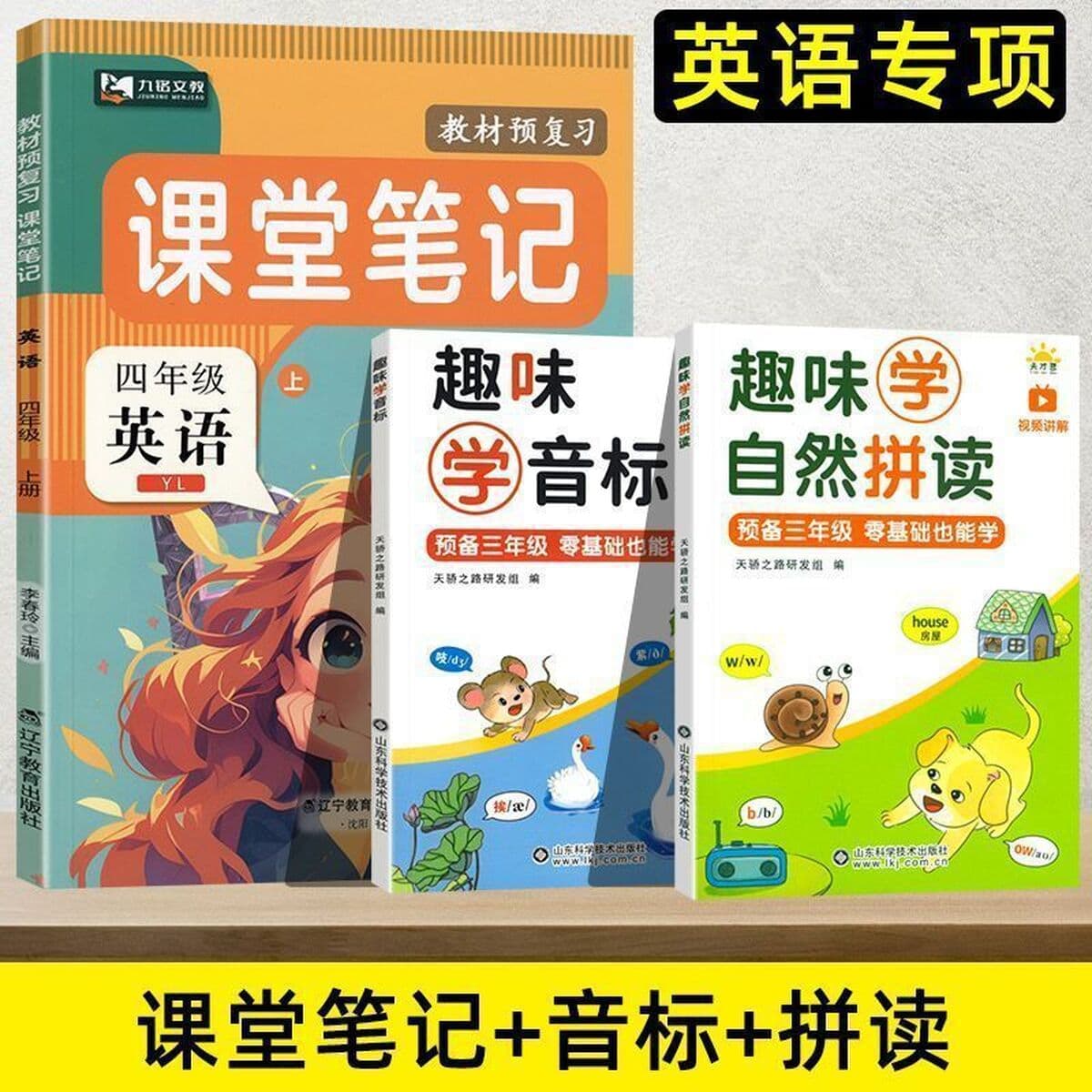 Jiangsu Yilin Edition Английские классные заметки для четвертого класса, том 1, три точки отсчета, учебник английского языка...