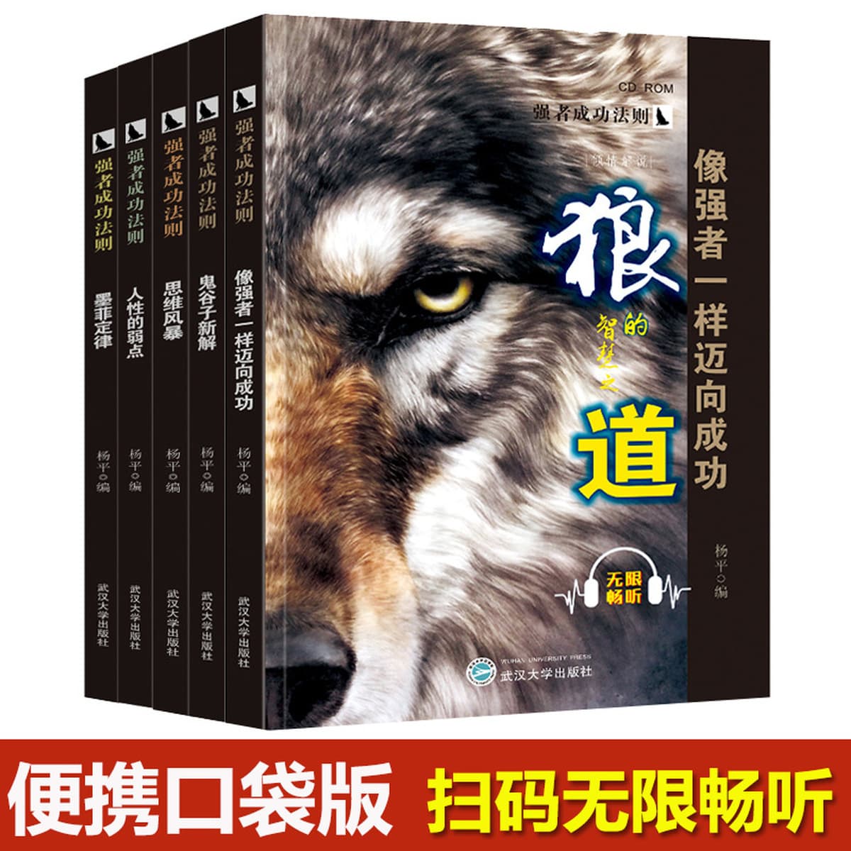 Карманная версия книги Gui Guizi Закон Мерфи Волк Слабость человечества Мышление Буря Вдохновляющей Отправить аудио