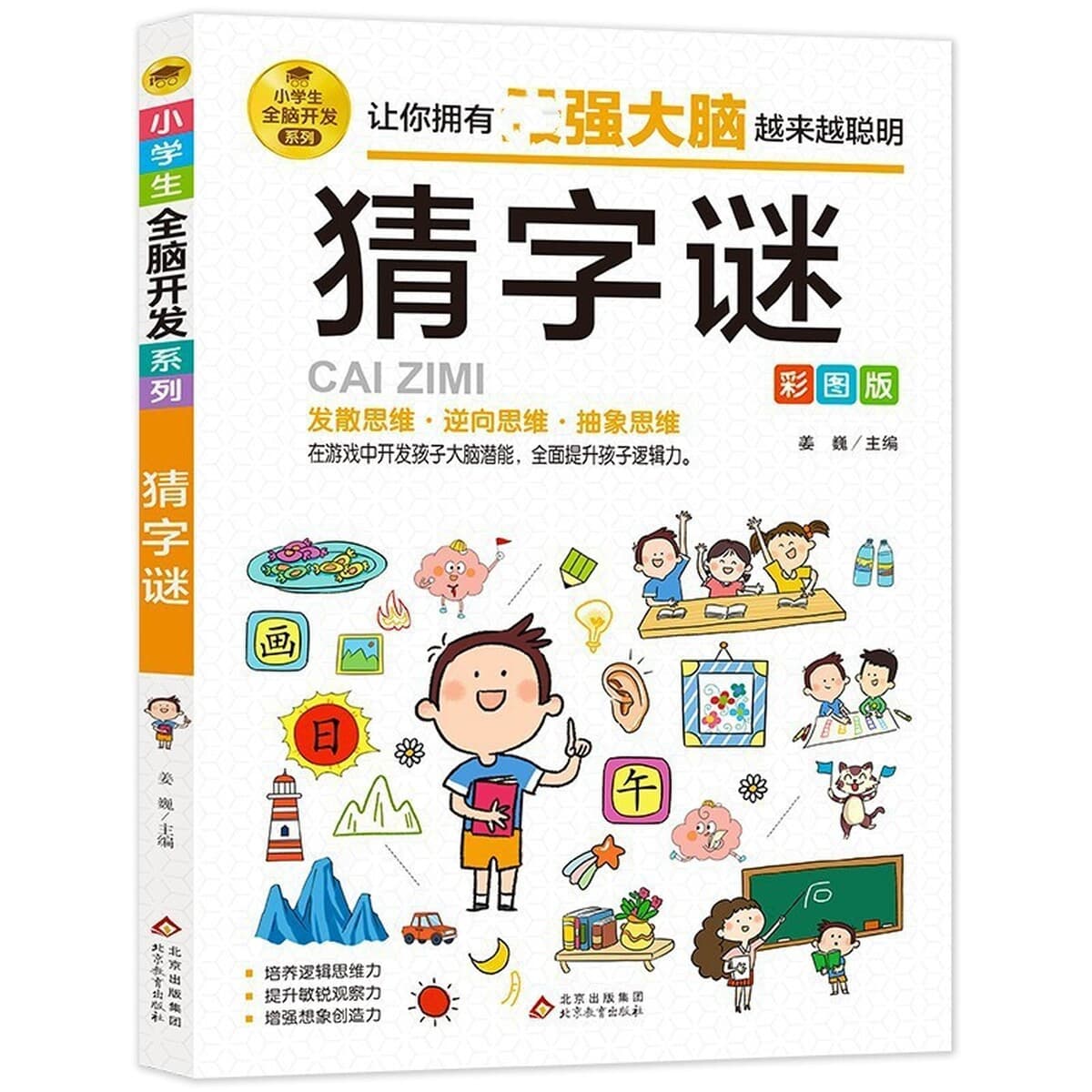 Ученики начальной школы полностью развивающая игровую книгу с 13 томами логических рассуждений