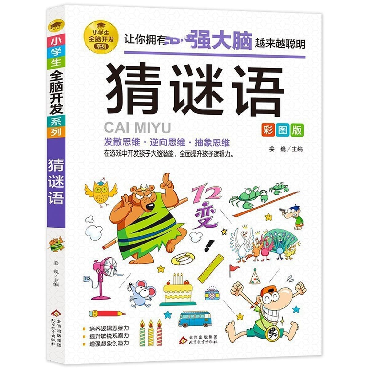 Ученики начальной школы полностью развивающая игровую книгу с 13 томами логических рассуждений