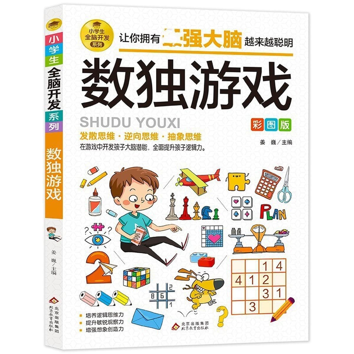 Ученики начальной школы полностью развивающая игровую книгу с 13 томами логических рассуждений