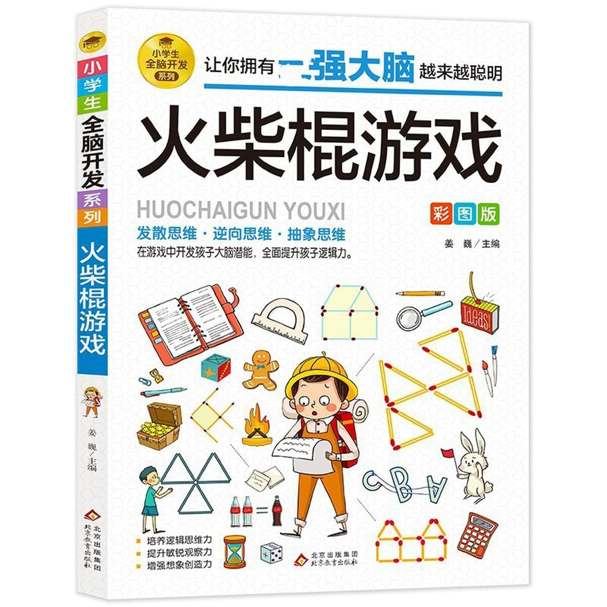 Ученики начальной школы полностью развивающая игровую книгу с 13 томами логических рассуждений