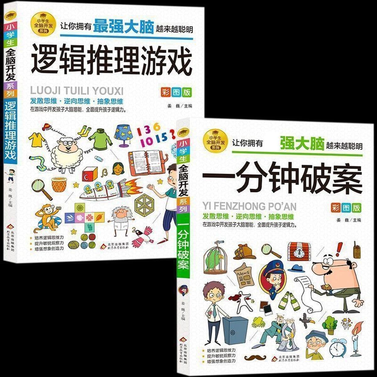 Ученики начальной школы полностью развивающая игровую книгу с 13 томами логических рассуждений