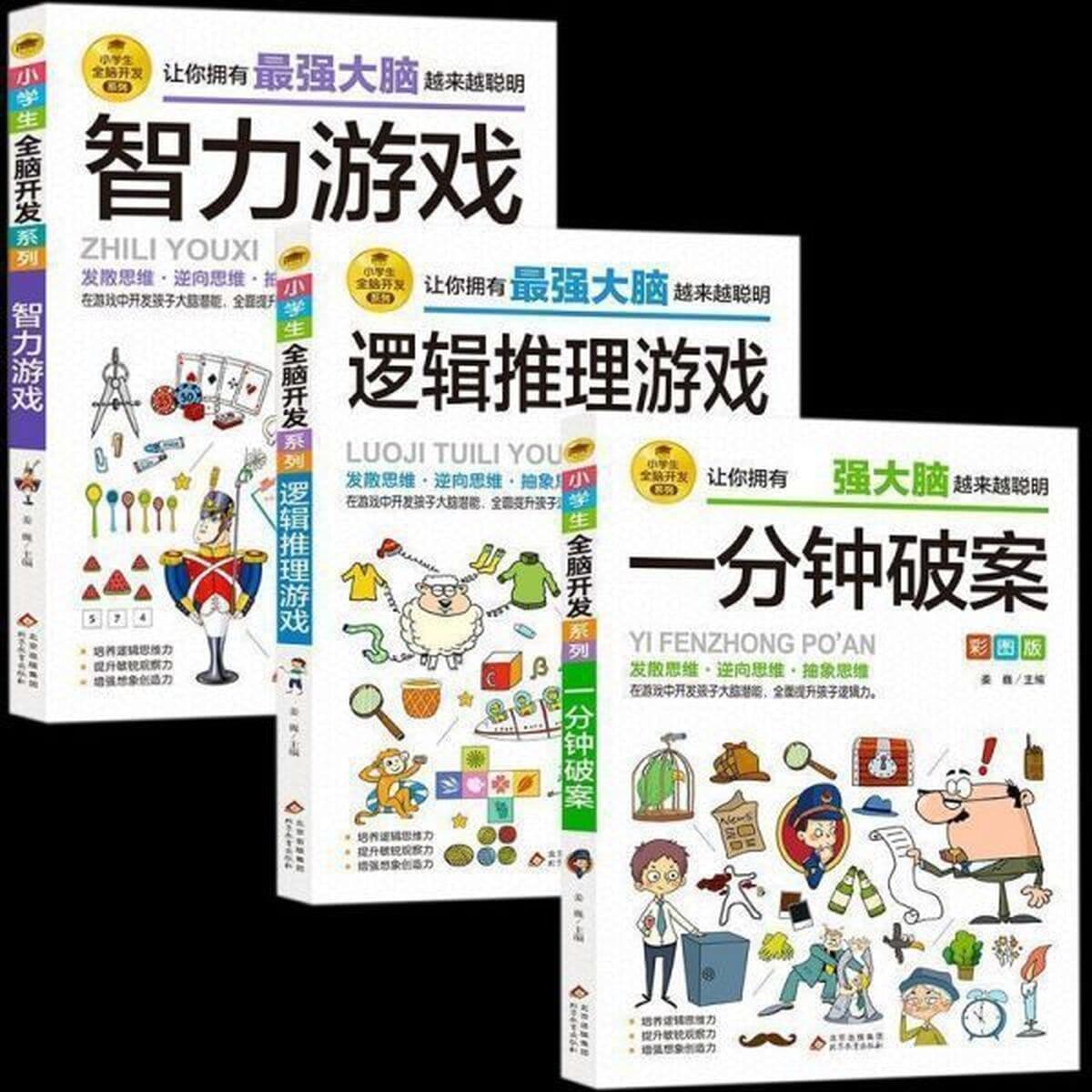 Ученики начальной школы полностью развивающая игровую книгу с 13 томами логических рассуждений