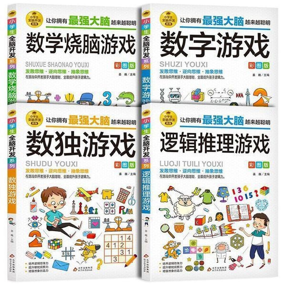 Ученики начальной школы полностью развивающая игровую книгу с 13 томами логических рассуждений
