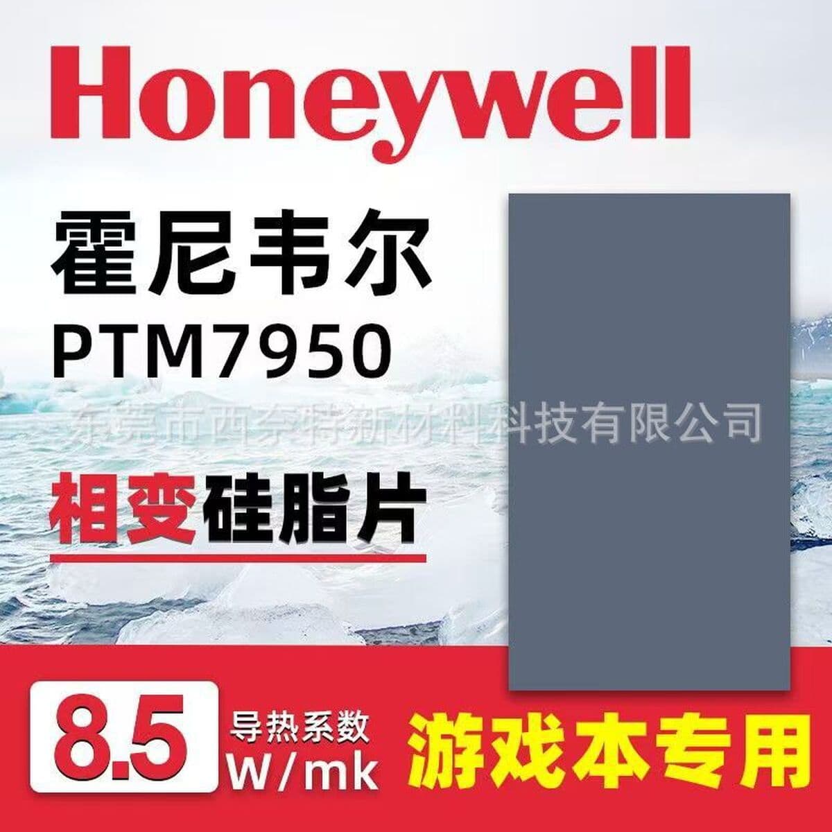 Honeywell 7950 теплопроводная пластина с фазовым переходом портативный компьютер с фазовым переходом силиконовый процессор...