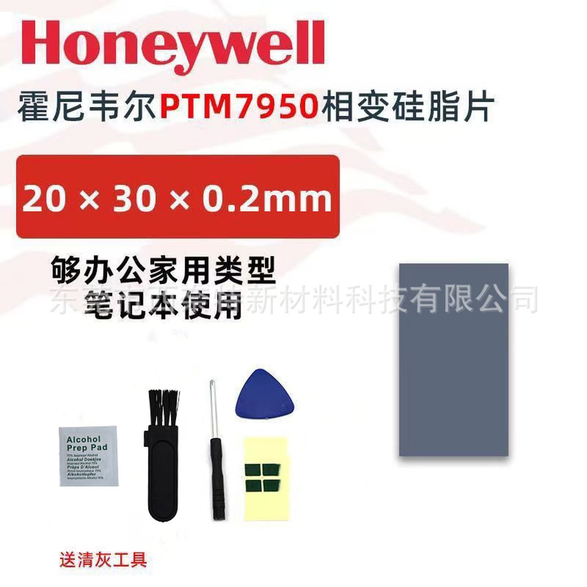 Honeywell 7950 теплопроводная пластина с фазовым переходом портативный компьютер с фазовым переходом силиконовый процессор...