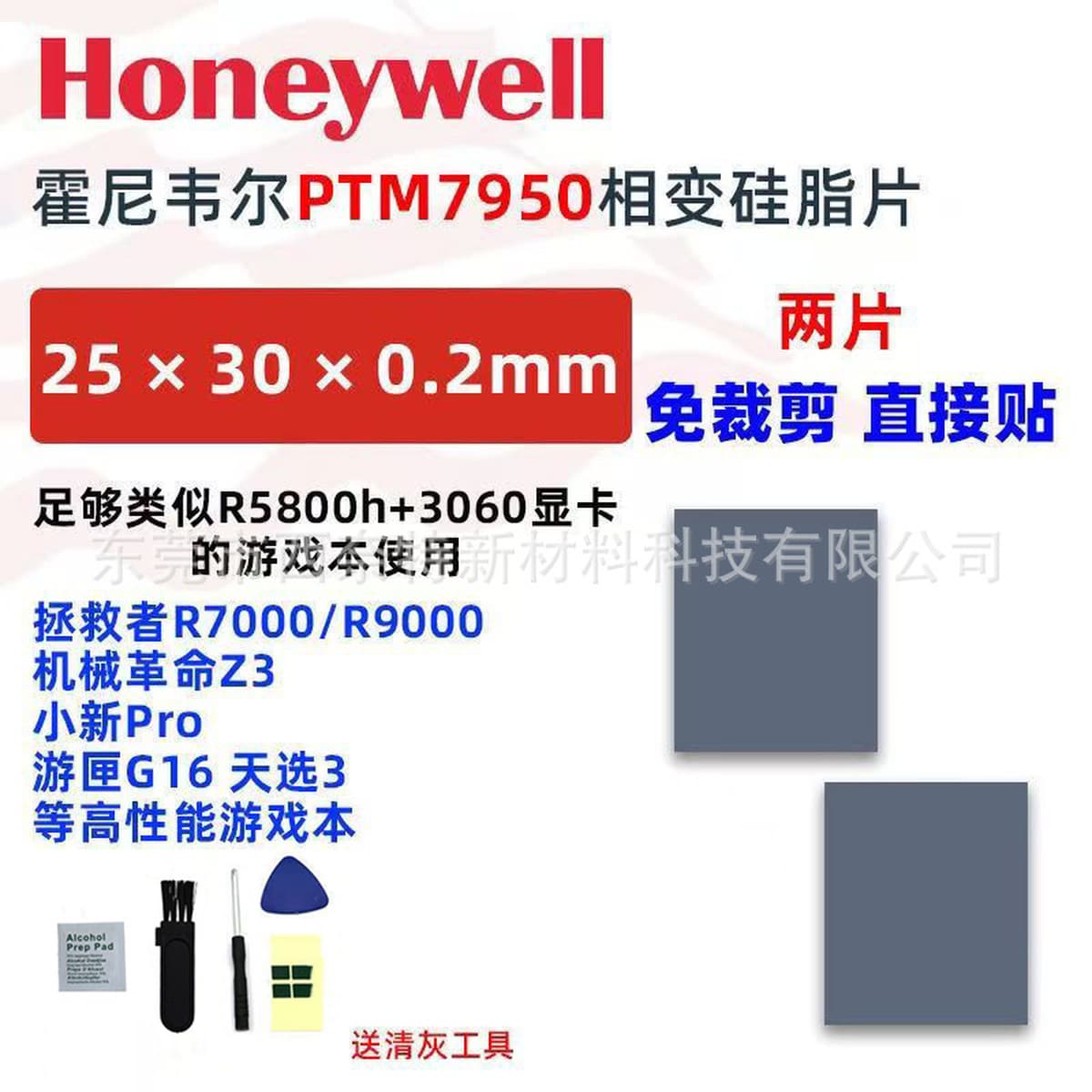 Honeywell 7950 теплопроводная пластина с фазовым переходом портативный компьютер с фазовым переходом силиконовый процессор...