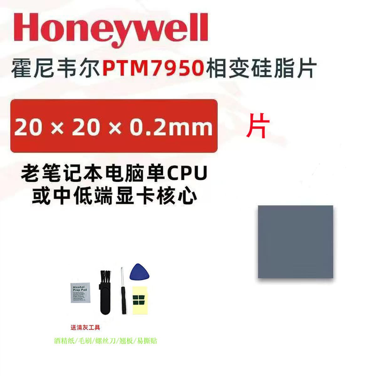 Honeywell 7950 теплопроводная пластина с фазовым переходом портативный компьютер с фазовым переходом силиконовый процессор...