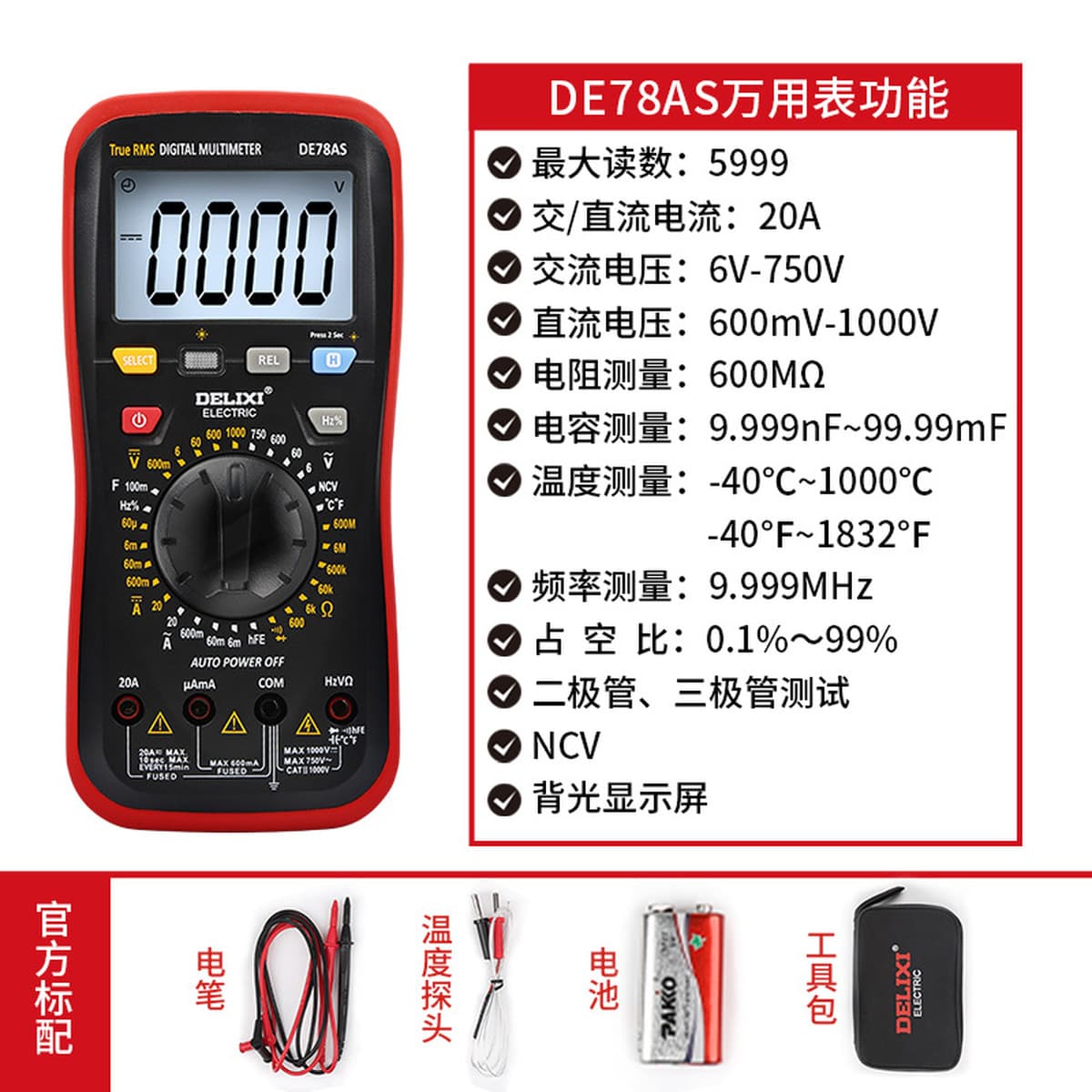 Delixi Electric DE78AS мультиметр интеллектуальный антигоревший портативный цифровой высокоточный ремонт электрик мультиметр