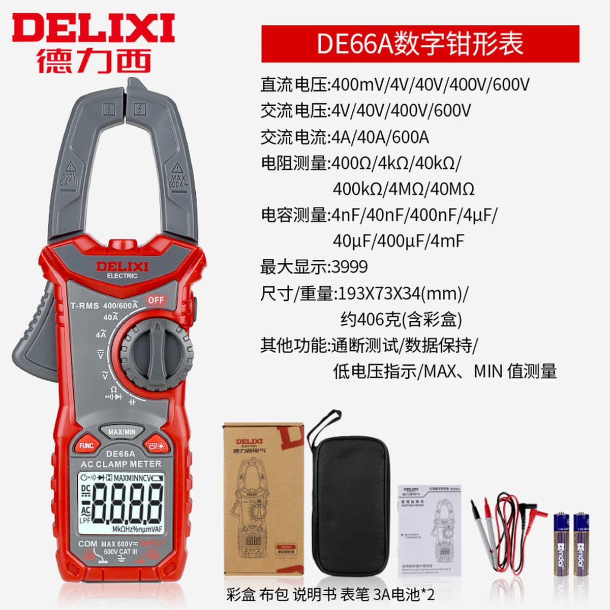 Delixi Electric DE78AS мультиметр интеллектуальный антигоревший портативный цифровой высокоточный ремонт электрик мультиметр