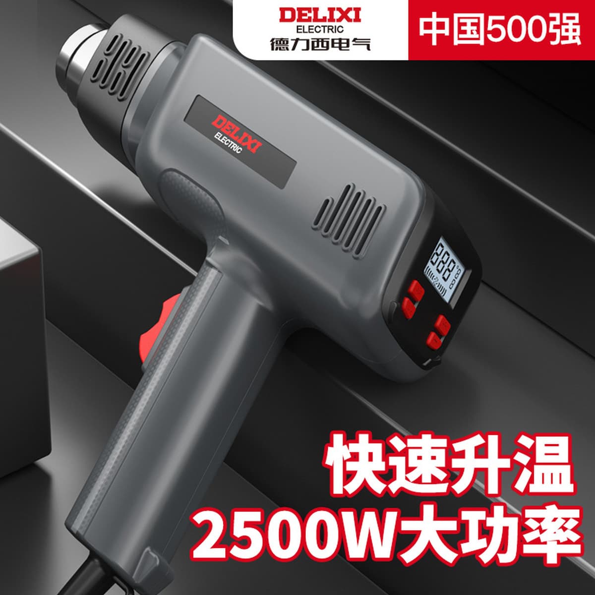 Delixi Electric Hot Gun Малый цифровой мощный горячий вентилятор пистолет для электронного ремонта