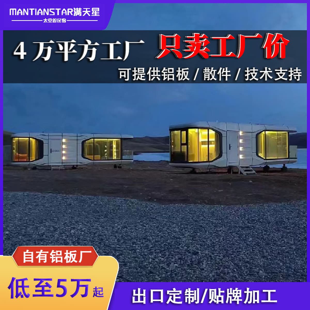 Космическая капсула B&B, культурный туризм, умный отель, дом, живописное место, Интернет, знаменитость, кемпинг, стиль,...