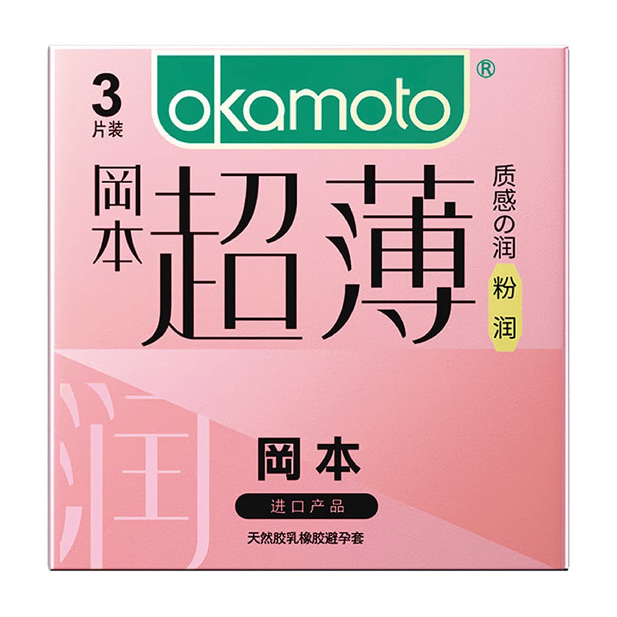 Презервативы Okamoto 001 ультратонкие, суперсмазанные, 3 штуки в упаковке; презервативы Sensationless ультратонкие 003...