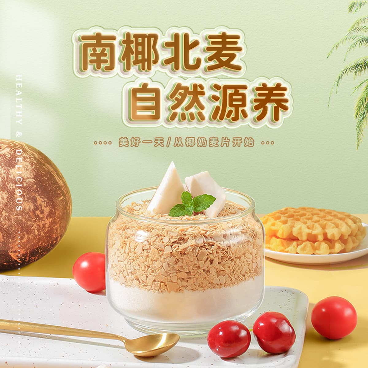 Nanguo Hainan Specialty кокосовое молоко овсяная каша 560 г быстрорастворимый кокосовый вкус овсяные отруби на завтрак...