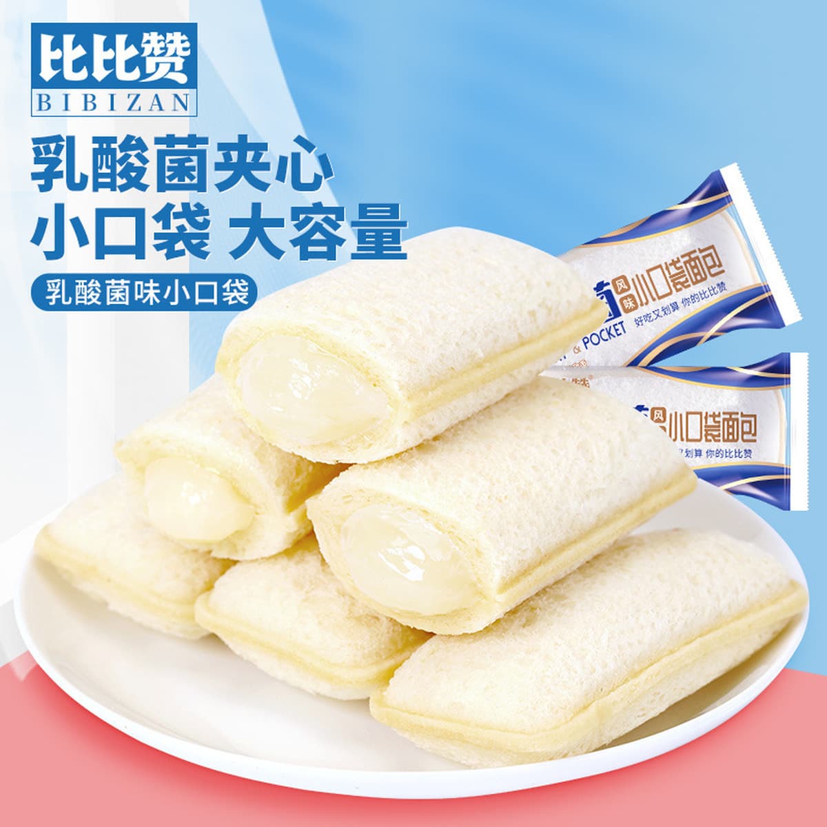 Biezan Lactobacillus маленький карманный хлеб целый случай торт закуски здоровый завтрак закуски оптом