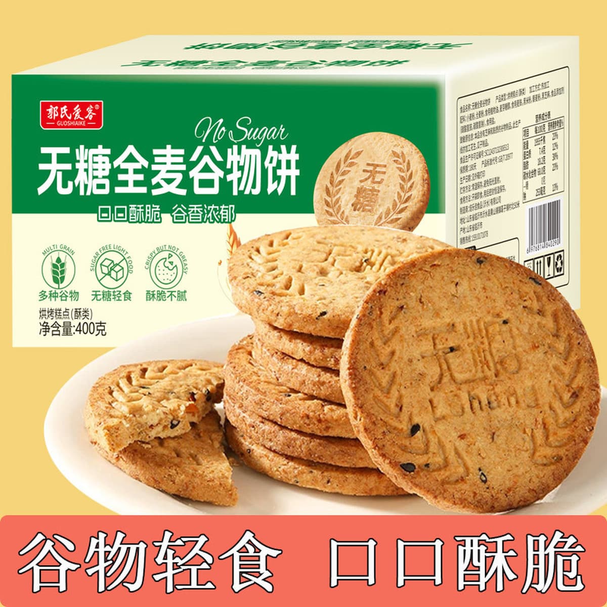 Безсахарный цельнозерновой хлебный пирог 400 г хрустящего грубого зерна заменители здорового печенья