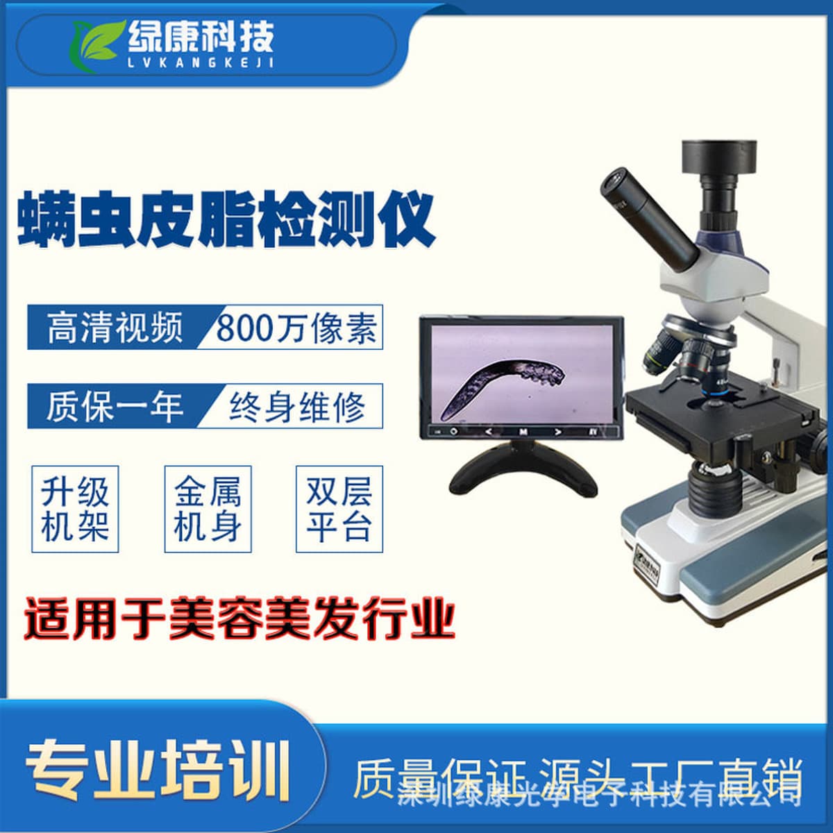 Электронный бинокулярный микроскоп Lvkang для кожи головы салона красоты Trichoderma HD детектор клещей 301B